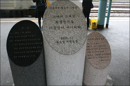 김행균 역장의 행동을 기리는 기념비 