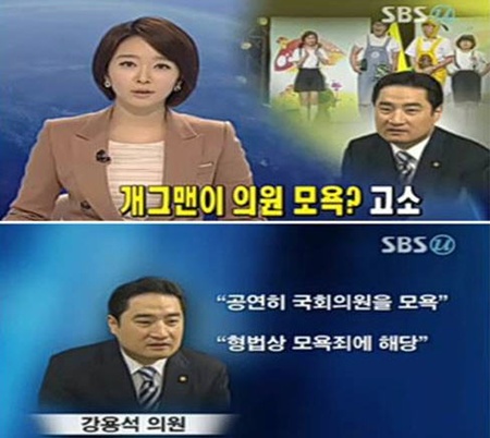  SBS 뉴스에 등장한 강용석 의원