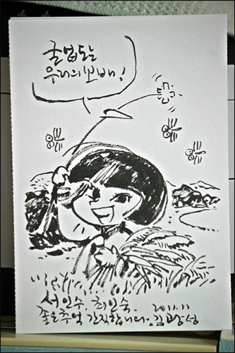 만화가 김광성씨가 그린 굴업도는 우리의 보배 그림.