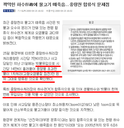 문제는 이러한 떼죽음이 유사한 원인에 의해 일어난다는것이고, 이에 대한 본질적인 대처는 이루어 지지 않고 있다는데 있다.