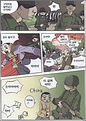 거창사건희생자유족회에서 발간한 <오늘도 태양은 뜬다> 책자의 한 페이지. 국군이 거창군민들을 구덩이로 몰아넣고 학살하기 직전 장면이다.