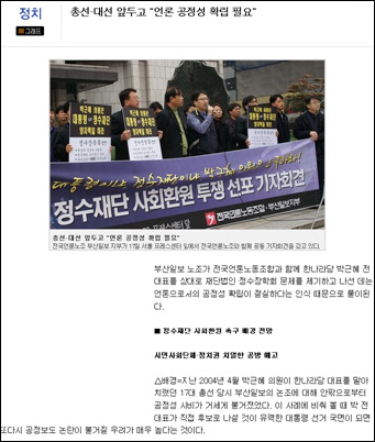 <부산일보>가 18일 내보낸 정수장학회 관련기사.(인터넷신문 캡쳐)