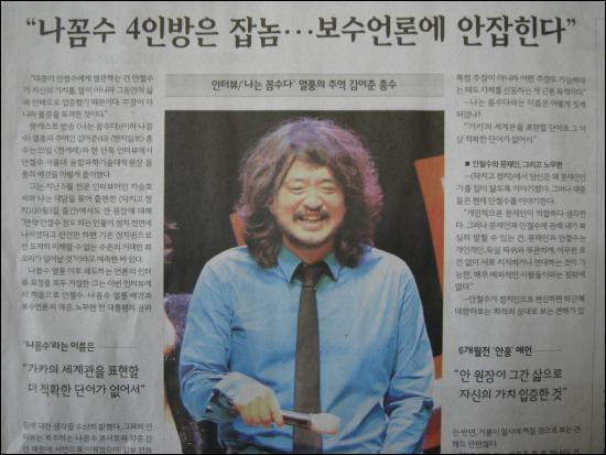 <딴지일보> 김어준 총수는 <한겨레>와 인터뷰에서 "나꼼수는 잡놈이고, <조중동>에 안잡힌다"고 주장했다. 22일자 <한겨레> 2면