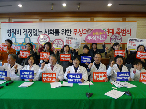 병원비 걱정없는 사회를 위한 무상의료 국민연대는 11월 22일 출범 기자회견을 진행했다.