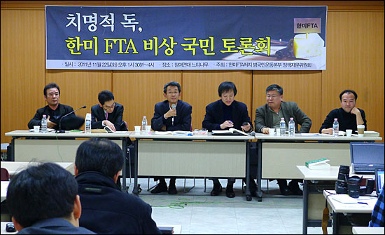 22일 오후 서울 종로구 통의동 참여연대에서 '치명적 독, 한미FTA 비상 국민 토론회'가 열리고 있다. 