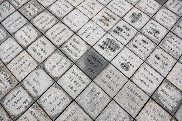 노무현 대통령 묘역에는 1만 5천개의 국민 참여 박석이 깔려 있다.