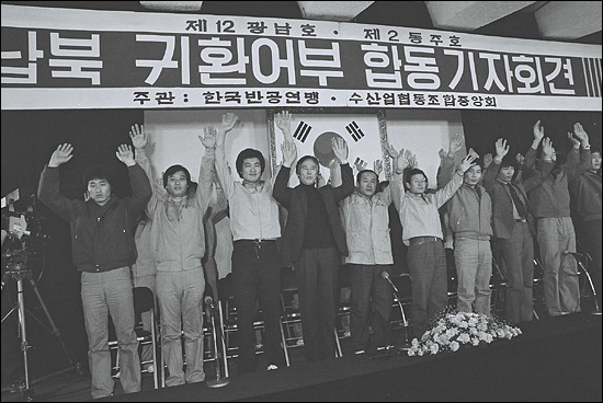 납북귀환어부 합동 기자회견(1985.3.9)