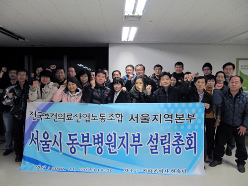 11월 23일 박원순 서울시장 당선 이후 처음으로 서울시가 설립한 서울시 동부병원에 노동조합이 설립됐다.