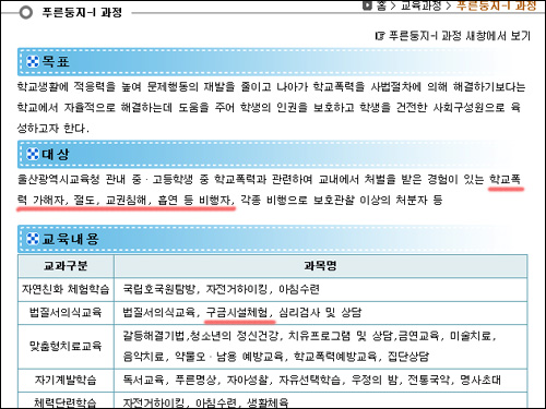  두남학교 누리집에 공지된 체험 프로그램 안내. '법질서의식교육' 과정에 '구금시설체험'이 포함돼 있다.