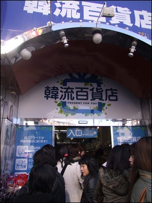  신오오쿠보 역에서 그리 멀지 않은 곳에 위치한 한류백화점이다. 오전 11시가 갓 지난 이른 시간인데도 상점으로 들어가려는 사람들로 붐비고 있다. 대부분은 일본 사람들이었다.