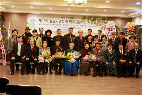 제5회 한국신문학상 시상식 후 기념촬영  제5회 한국신문학상 시상식 후 수상자와 수상자 가족,  그리고 한국신문학인협회 회원들이 기념촬영 