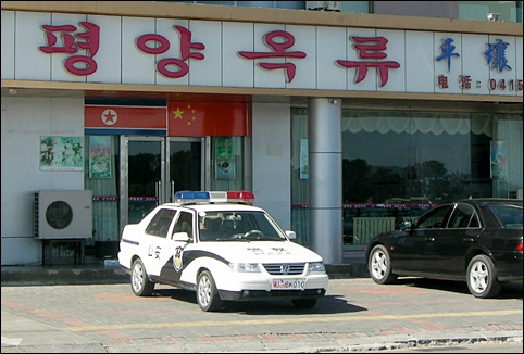  압록강 철교에서 300m 정도 떨어진 위치에 자리한 평양 옥류식당.  
