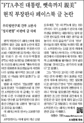 <조선일보>가 지난 25일자 1면에서 다룬 최은배 판사 관련 기사.