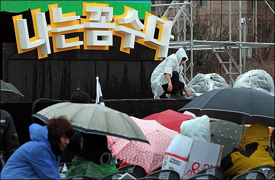 지난 11월 30일 서울 여의도공원에서 열린 한미FTA 반대 특별공연장에 '나는꼼수다'라고 쓰여있다.