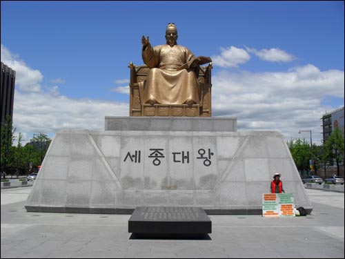 서울 광화문광장의 세종대왕 동상. 
