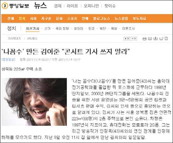중앙일보는 11월 14일자 기사를 통해 김어준의 신상을 텁니다. 
