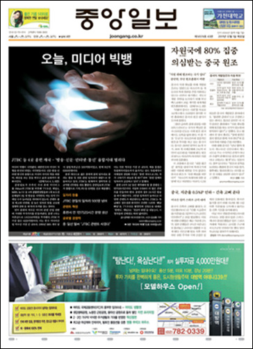 <중앙일보> 1일자 1면.