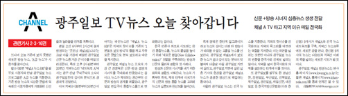 <광주일보> 1일자 1면.