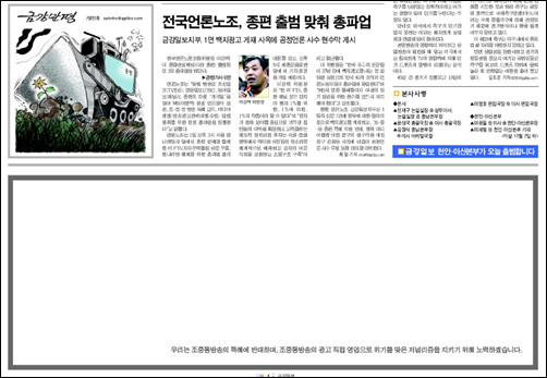 <금강일보> 1일자 1면.