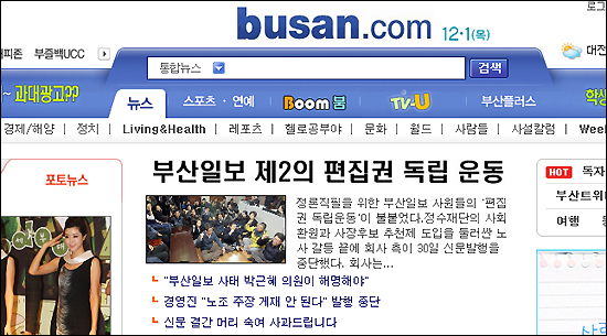 11월 30일 폐쇄됐던 부산일보 인터넷 사이트가 1일 오전 재개통했다. 1일자로 발생된 신문에는 "부산일보 제2의 편지권 독립운동"이란 제목의 기사가 실려있다. 