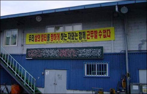  김석진씨가 일하는 현장 사무실 앞에 저런 문구가 현수막으로 붙어 있었다 합니다. 2009년 2월 16일부터 2009년 9월 15일까지.