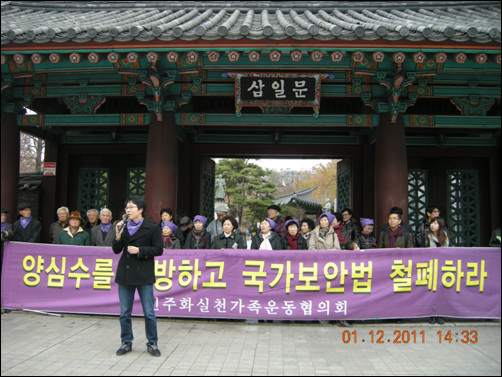 국가보안법 철폐 목요집회 유가협 민가협 회원과 양심수들이 국가보압법 철폐를 위한 행동을 하고 있다.