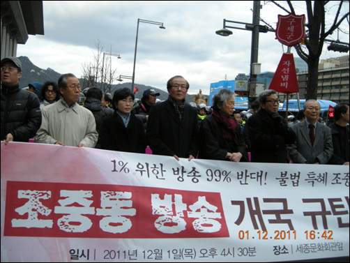 종편 개국 규탄 기자회견 백기완 선생. 홍새화 진보신당 대표  언론개혁을 위한 시민단체들이 기자회견을 하고 있다.