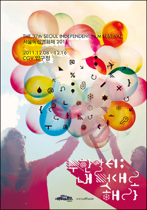  2011 서울독립영화제 포스터