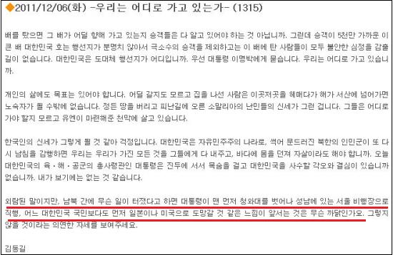  우익인사인 김동길 연세대 명예교수가 이명박 대통령은 남북간 문제가 터지면 제일먼저 미국으로 도망갈 것이라고 직격탄을 날렸다