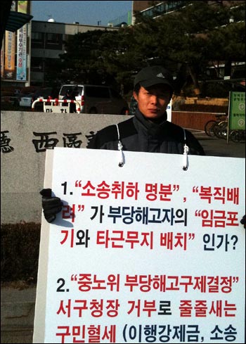 해고된 도로환경미화원 이 아무개씨(사진)가 지난 8일 인천 서구청 정문 앞에서 부당해고 철회를 요구하며 1인 시위를 벌이고 있다. 