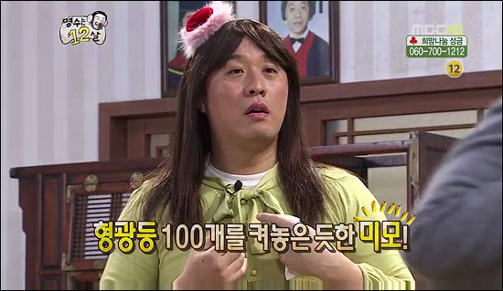  10일 방송된 MBC <무한도전> '명수는 12살'의 한 장면