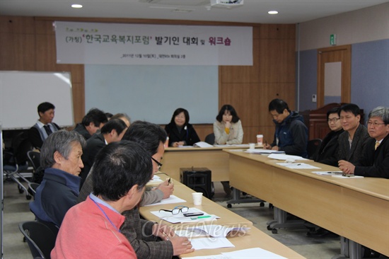 10일 오후 3시 KTX 대전역 회의실에서 열린 (가칭)한국교육복지포럼 발기인 대회 및 창립준비 워크숍