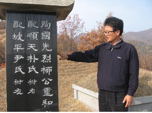 고흥유씨중앙종친회 유희빈 부회장이 유중화(유치복) 의병장의 묘역에서 비석에 새겨진 내용을 설명하고 있다.