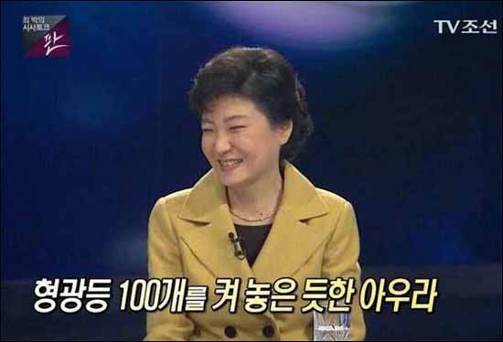  박근혜 띄우기에 나선 'TV조선'