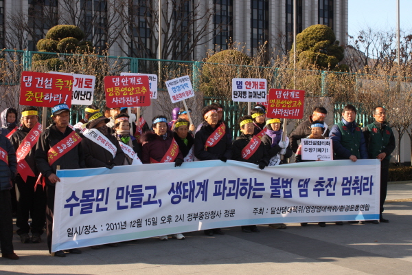경북 영양군 주민과 영덕군 주민들이 서울 광화문 앞 정부청사에 모였다. 이들은 댐 건설의 부당성을 알리고자 서울에서 기자회견을 열었다.