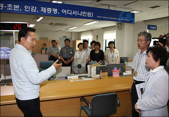 이명박 대통령이 2009년 6월 25일 서울 동대문구 이문1동 주민자치센터를 방문해 공무원들과 이야기를 나누고 있다. 