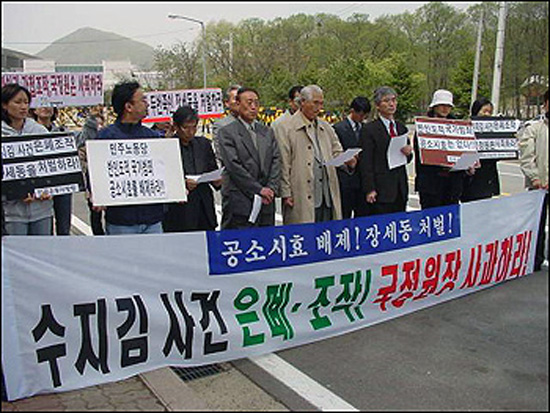 2002년 수지김 사건 은폐 규탄 기자회견