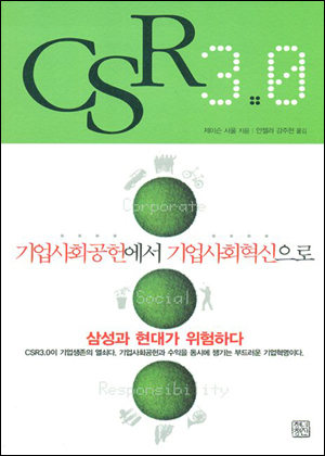 <CSR 3.0> 겉표지