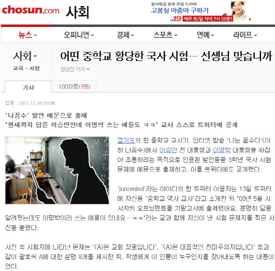 <조선일보>는 기사를 통해 일개 개인인 힘없는 교사를 공격하고 있습니다. 