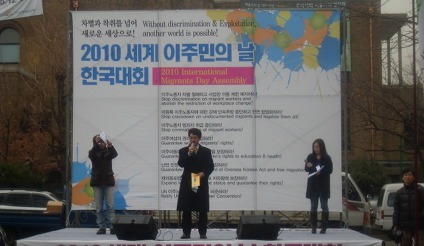 이주노동자의 날 기념 2010년 이주노동자의 날 한국대회