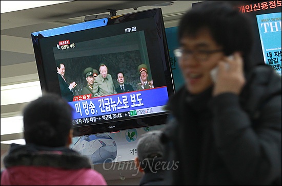 북한 조선중앙TV가 지난 17일 김정일 국방위원장이 열차에서 현지지도 중 과로로 사망했다고 보도한 가운데, 19일 오후 서울 영등포역 대합실에서 시민들이 TV 모니터를 통해 김정일 국방위원장의 사망 뉴스속보를 지켜보고 있다.