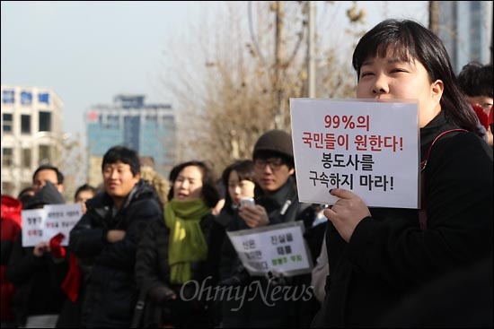 정봉주 지지자들 "정봉주는 무죄다" 'BBK사건' 관련 정봉주 전 민주당 의원의 대법원 최종선고가 오는 22일로 확정된 가운데, 19일 오전 서초동 대법원 앞에서 민주당 전·현직 의원과 팬클럽 '정봉주와 미래권력들' 회원들이 참석한 가운데 정 전 의원의 무죄를 주장하는 기자회견이 열렸다.