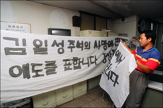1994년 7월 19일 고려대, 단대, 청량리에서 김일성 주석 사망 관련 대자보와 플래카드가 걸렸다.