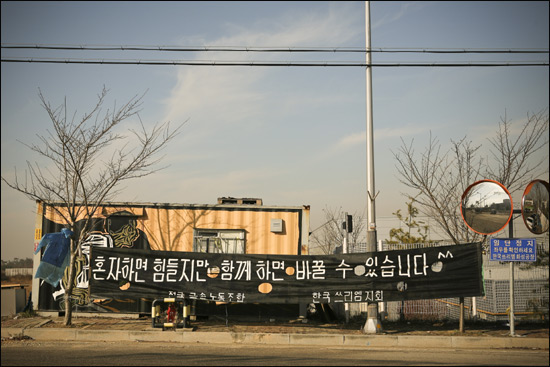 한국 3M에서 해고된 노동자들은 화성시 장안외국인투자전용단지에 있는 공장 앞에서 콘테이너 농성을 하고 있다. 
