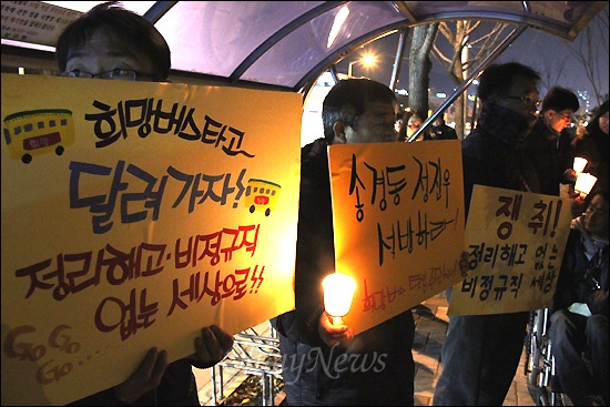 '송경동 정진우의 석방을 희망하는 사람들'이 마련한 촛불문화제가 지난 21일 저녁 부산구치소 앞에서 열렸다.