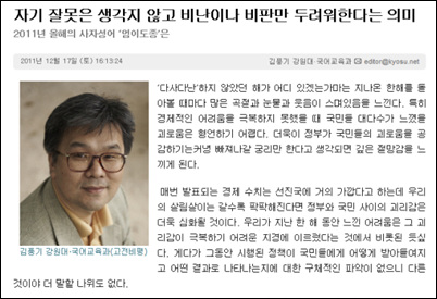 '엄이도종'을 올해의 사자성어로 추천한 김풍기 강원대 교수. 