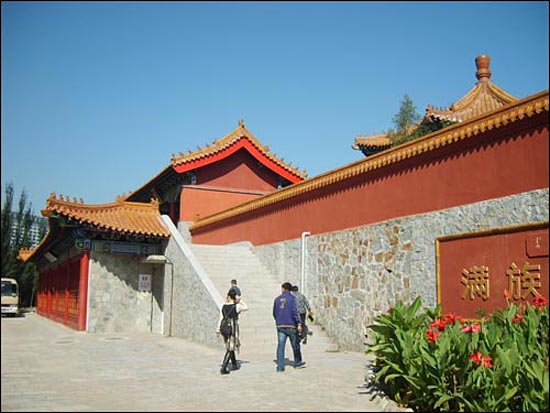 중국 북경시 중화민족원의 여진족(만주족·만족) 코너. 중화민족원은 소수민족 박물관이다. 중화민족원 건너편에 올림픽경기장이 있다. 
