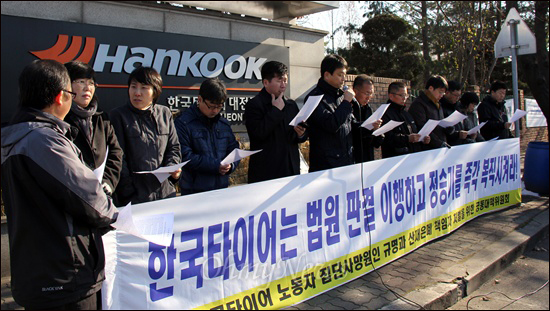 지난 2011년 12월 26일 오전 11시, 한국타이어 노동자집단사망원인 규명을 위한 공동대책위원회 관계자들이 한국타이어 대전공장앞에서 기자회견을 갖고 있다.