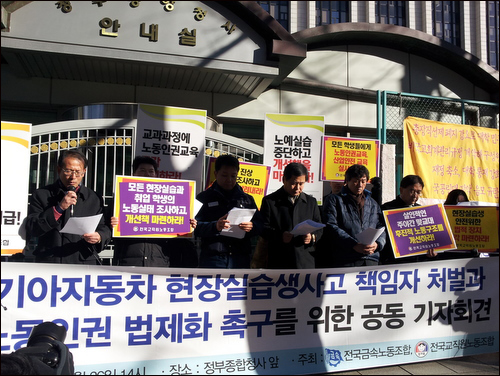 전교조와 금속노조는 26일 오후 2시 정부중앙청사 후문에서 기자회견을 열고 '노동인권 법제화'를 촉구했다. 