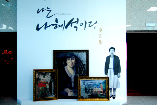 수원박물관 2011 특별기획전 '나는 나혜석이다' 전시관 입구